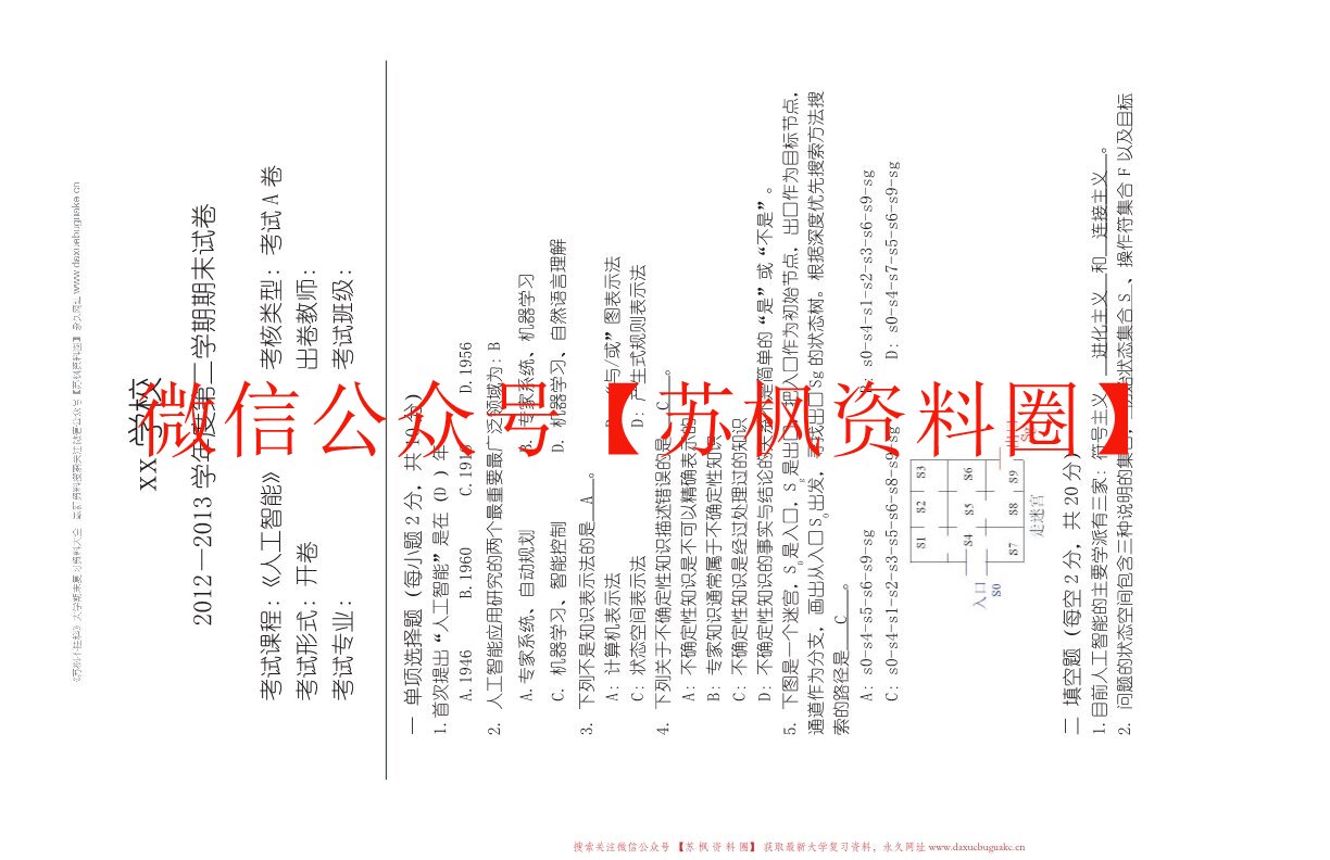 人工智能